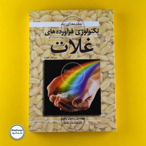 تکنولوژی غلات