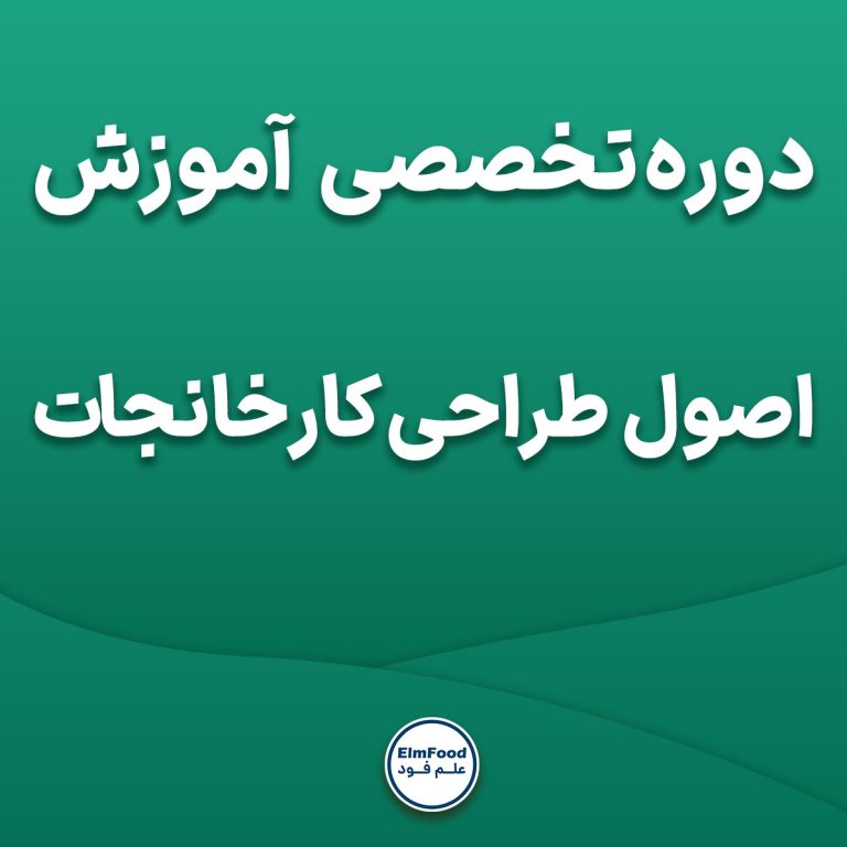 آموزش اصول طراحی کارخانجات