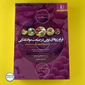 فراوری های نوین