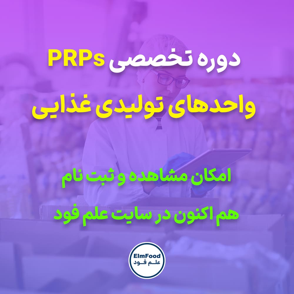 دوره آموزشی prps