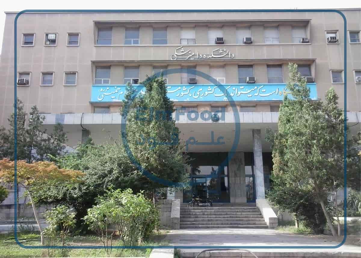 رشته-بهداشت-و-کنترل-کیفی-مواد-غذایی،-دانشکده-دامپزشکی-دانشگاه-تهران