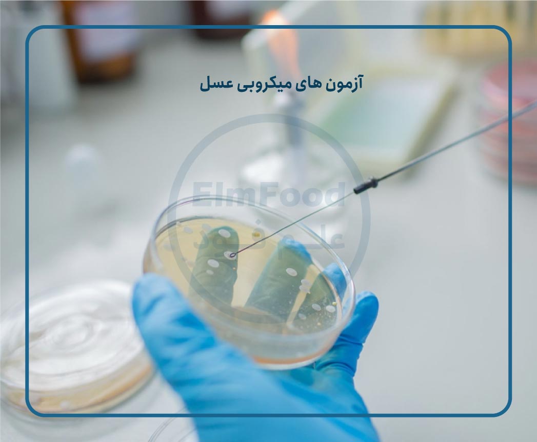 آزمون های میکروبی عسل، کنترل کیفیت میکروبی عسل