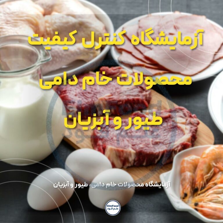 پوستر صفحه دوره خام دامی، طیور و آبزیان