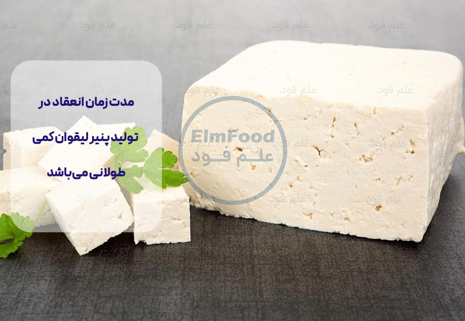 نحوه تولید پنیر لیقوان، مراحل تولید پنیر لیقوان
