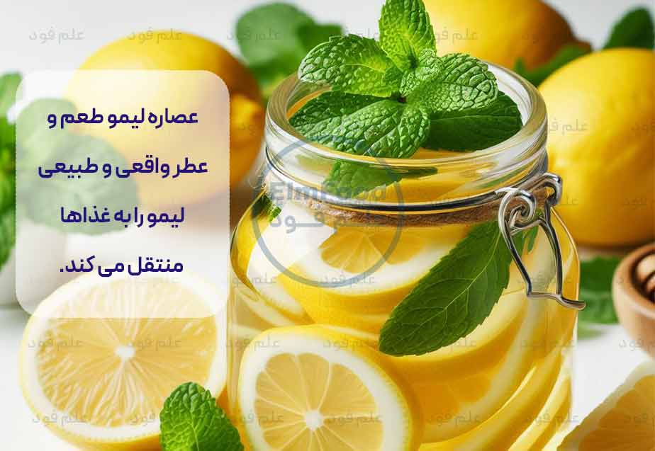 کاربرد طعم دهنده ها در فرمولاسیون مواد غذایی، کاربرد طعم دهنده هادر صنایع غذایی، عصاره لیمو به عنوان طعم دهنده