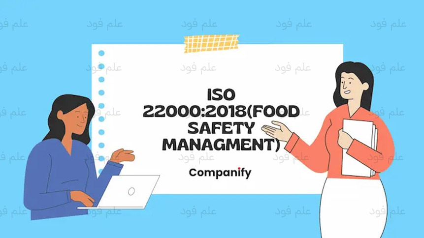 ISO22000، استانداردهای صنایع غذایی
