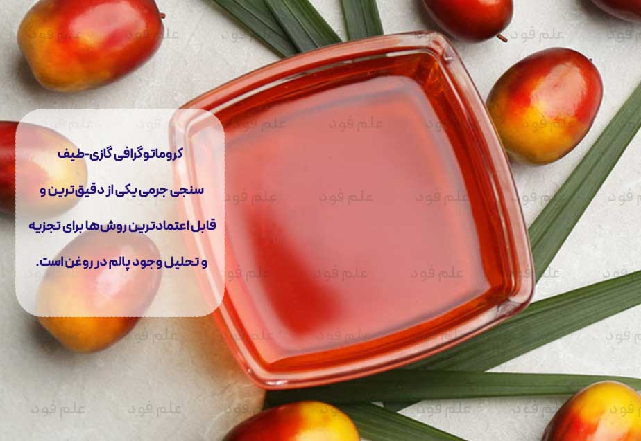 از کجا بفهمیم روغن، پالم دارد؟، چگونه بفهمیم روغن حاوی پالم است؟