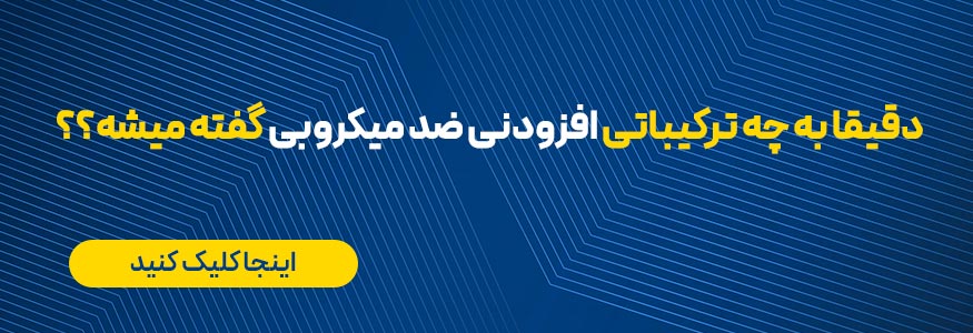 باکتریوسین در صنایع غذایی، افزودنی ضدمیکروبی