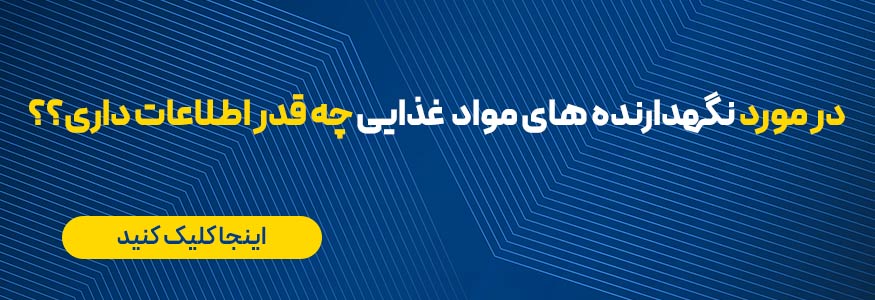 باکتریوسین در صنایع غذایی، نگهدارنده های مواد غذایی