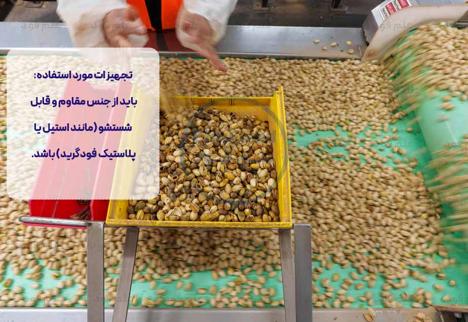 خط تولید بسته بندی پسته، فراوری پسته