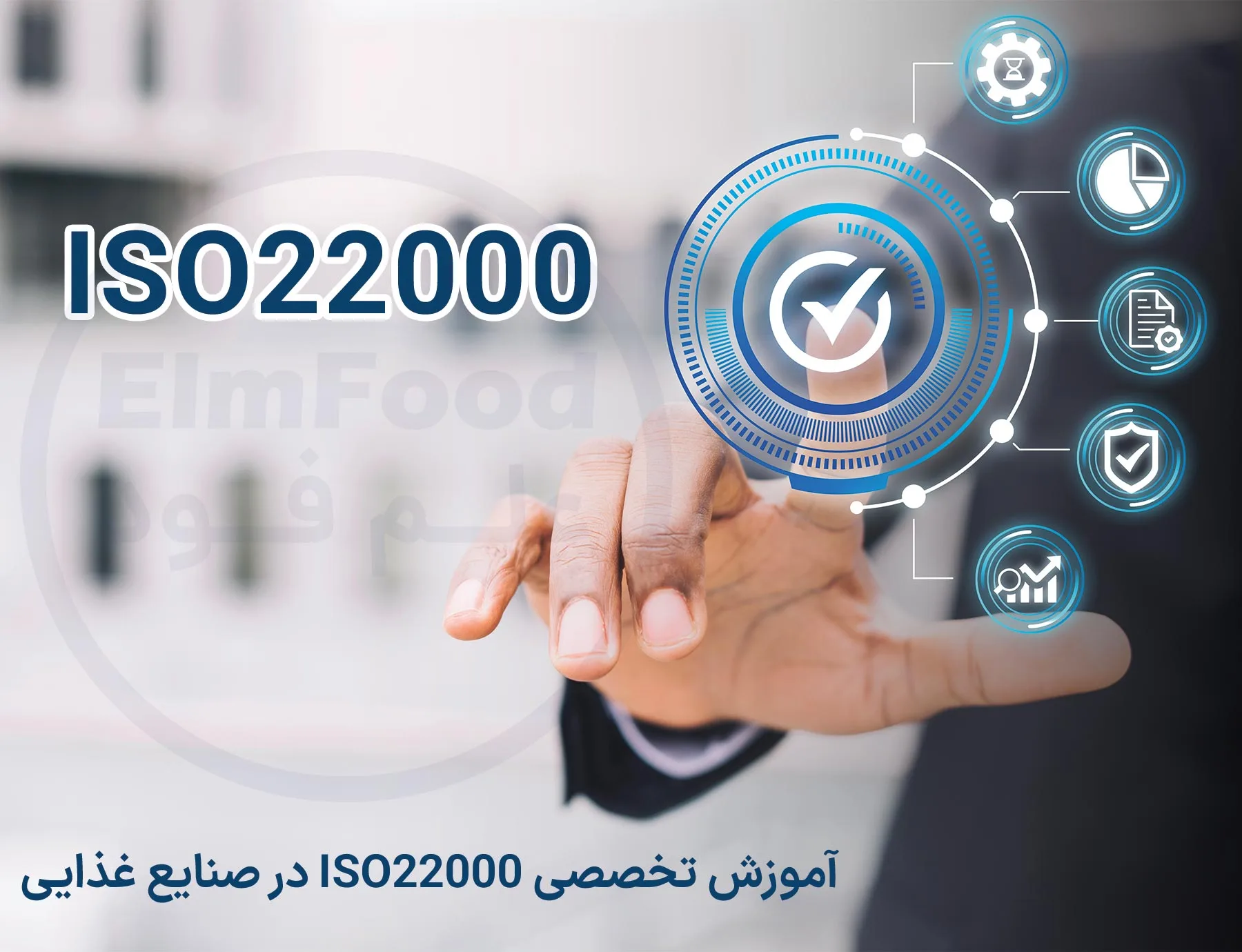 ایزو 22000